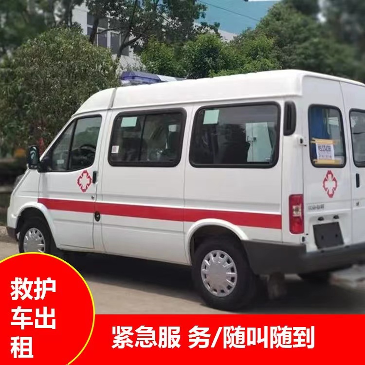 甘德重症监护救护车出租护送